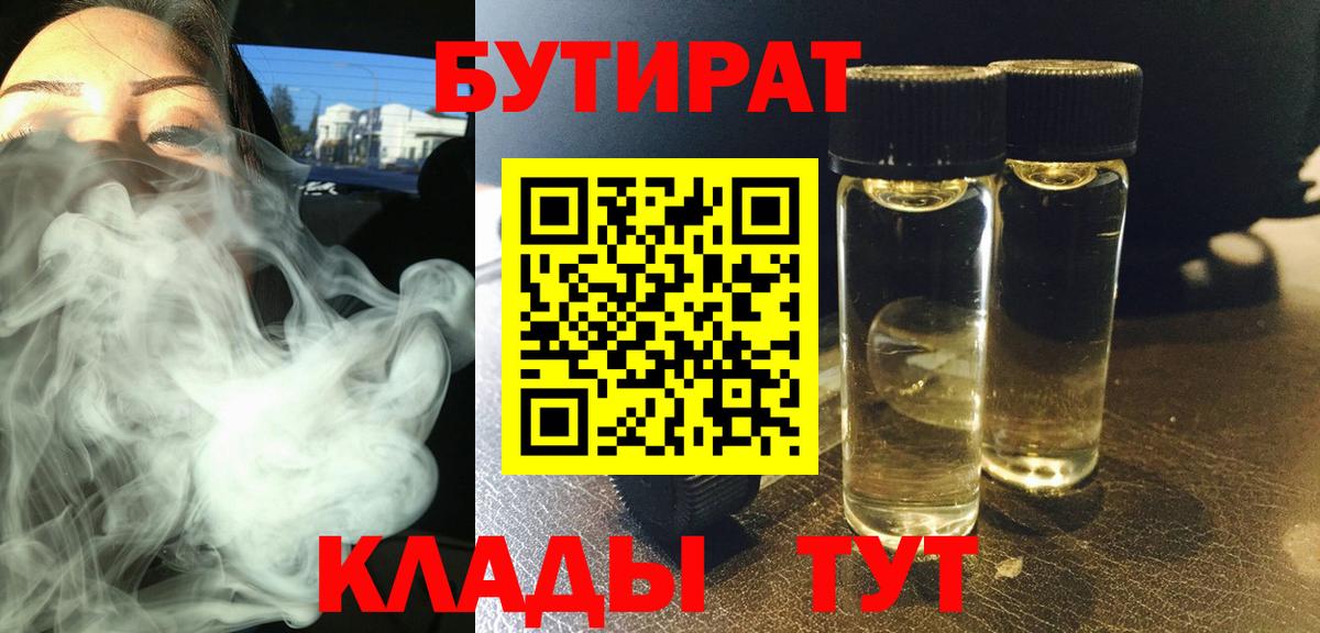 Бутират бутандиол Алатырь
