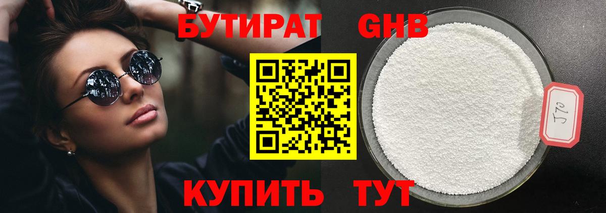 БУТИРАТ 99%  Вход с VPN  Алатырь 