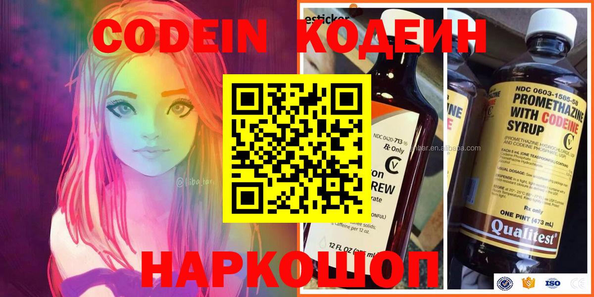 Codein Purple Drank Алатырь