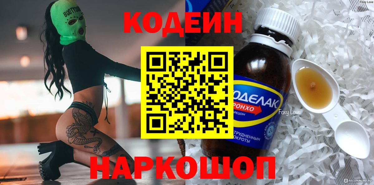 Алатырь  Codein Purple Drank  Вход с VPN 