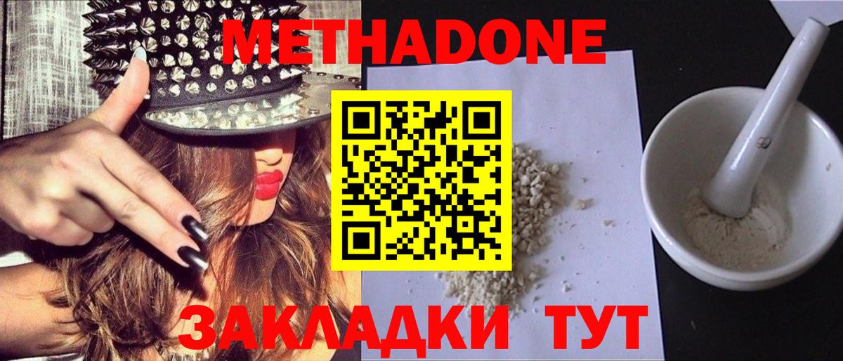 Метадон кристалл Алатырь